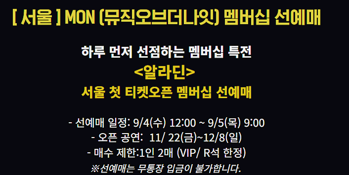 사전 선예매하러가기