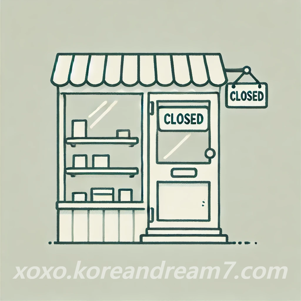 폐업하는꿈해몽