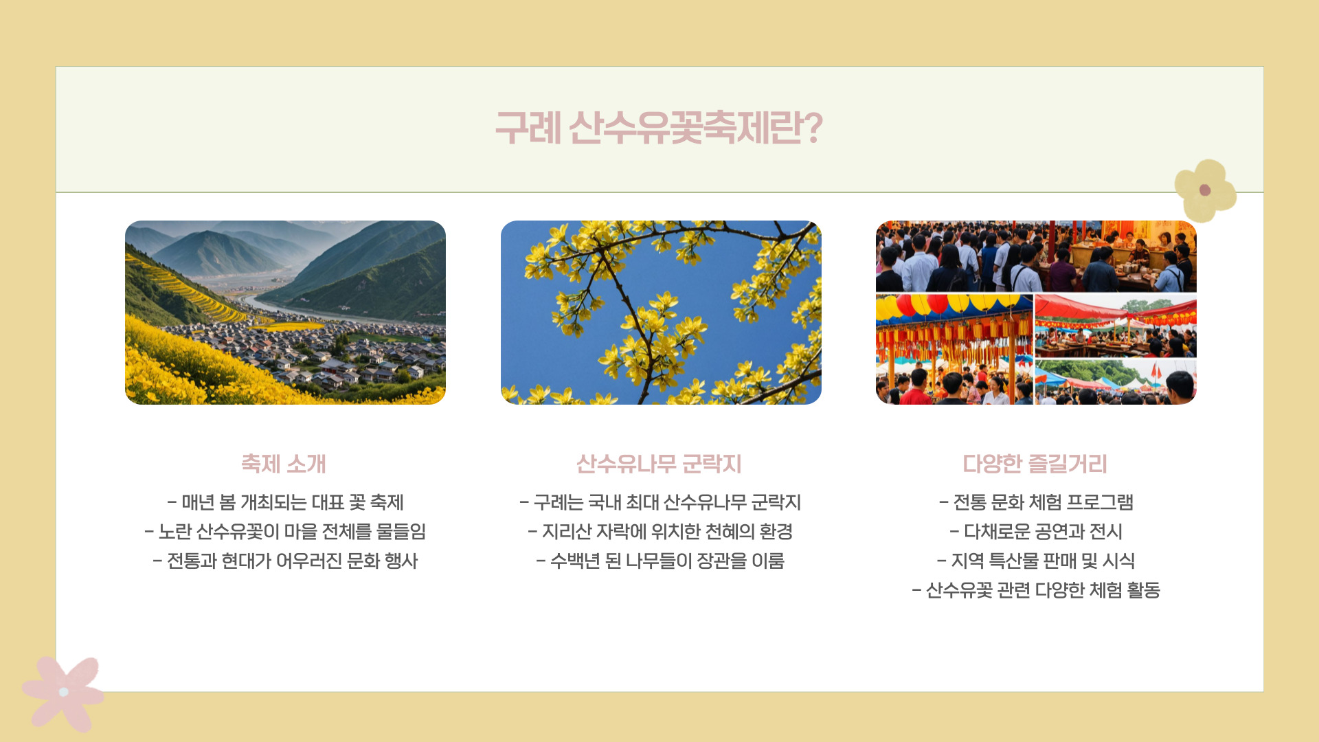 2025 구례 산수유꽃축제 일정 및 개화 시기
