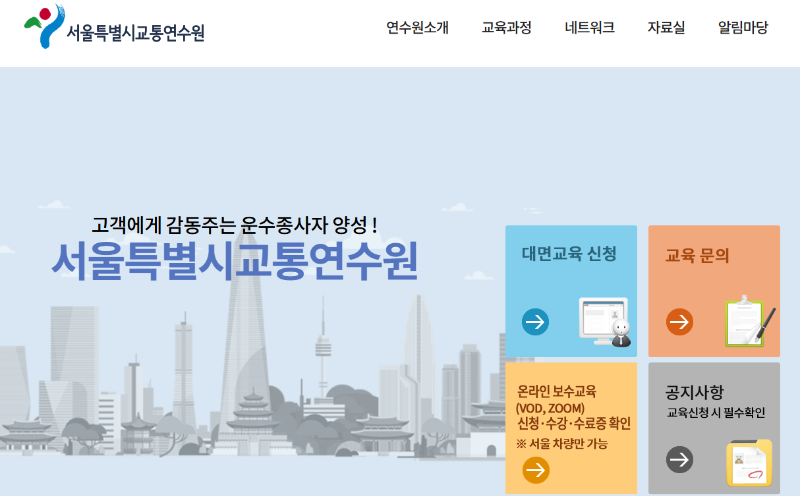 버스 교육신청