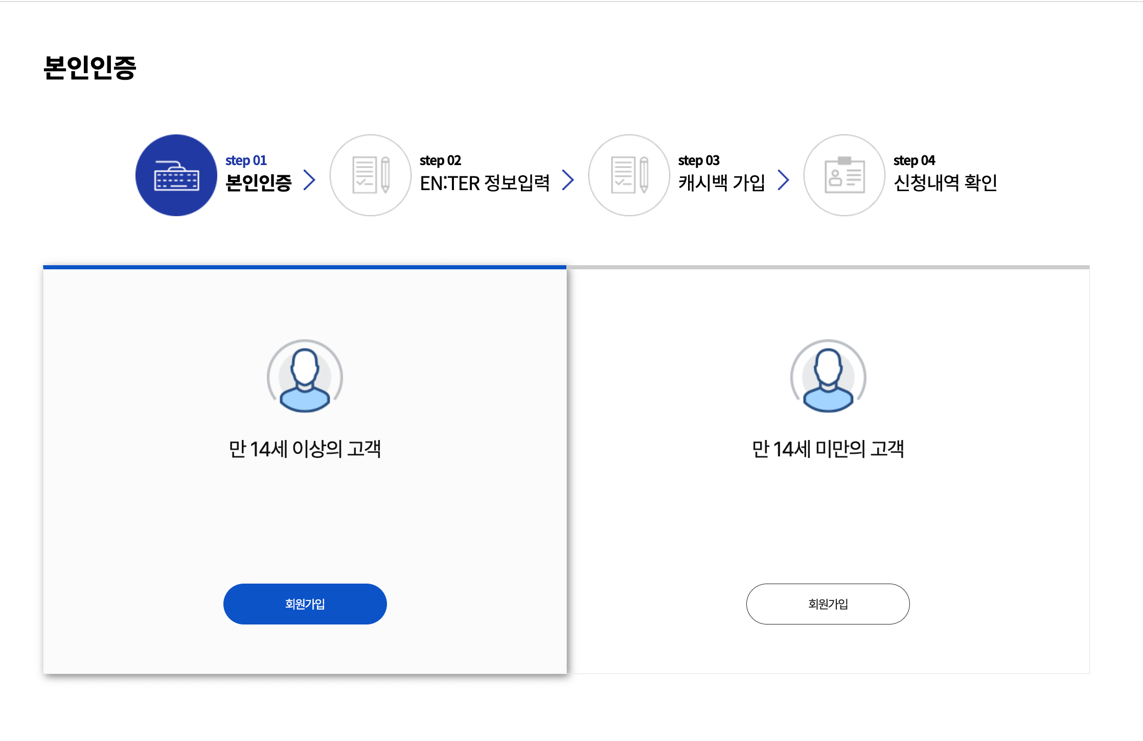 회원가입 본인인증하기 