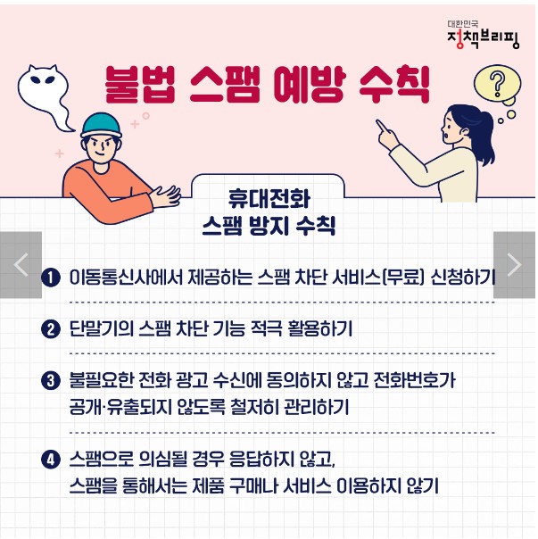 스팸 차단