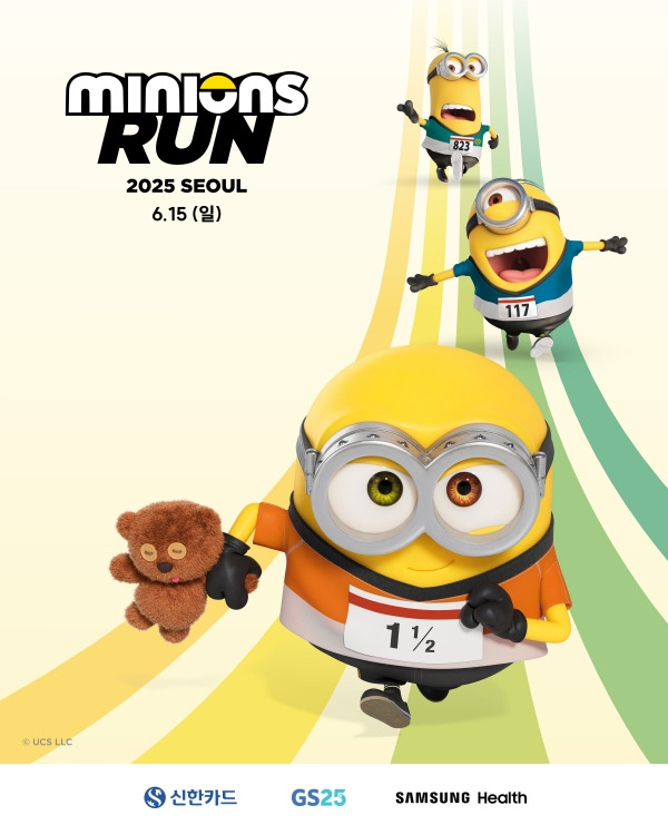 미니언즈런 마라톤 2025 서울 달리기 행사일정 신청 방법 총정리