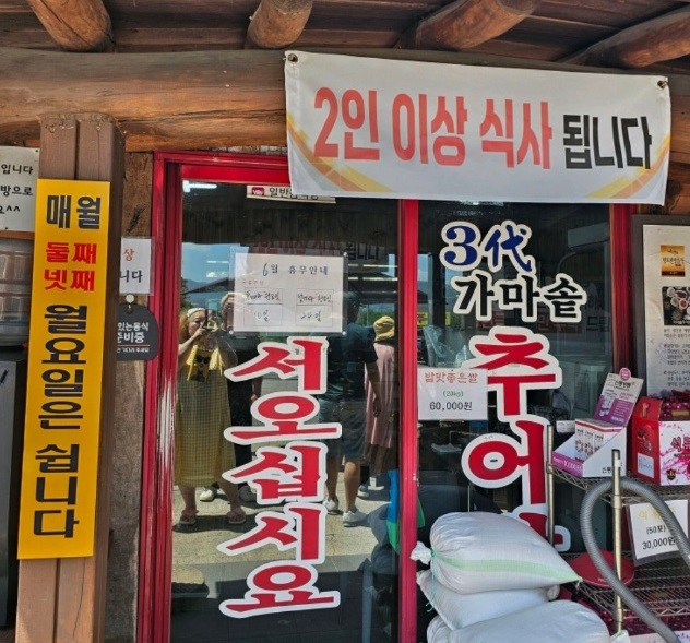 밀양-3대째가마솥추어탕-경남식-추어탕