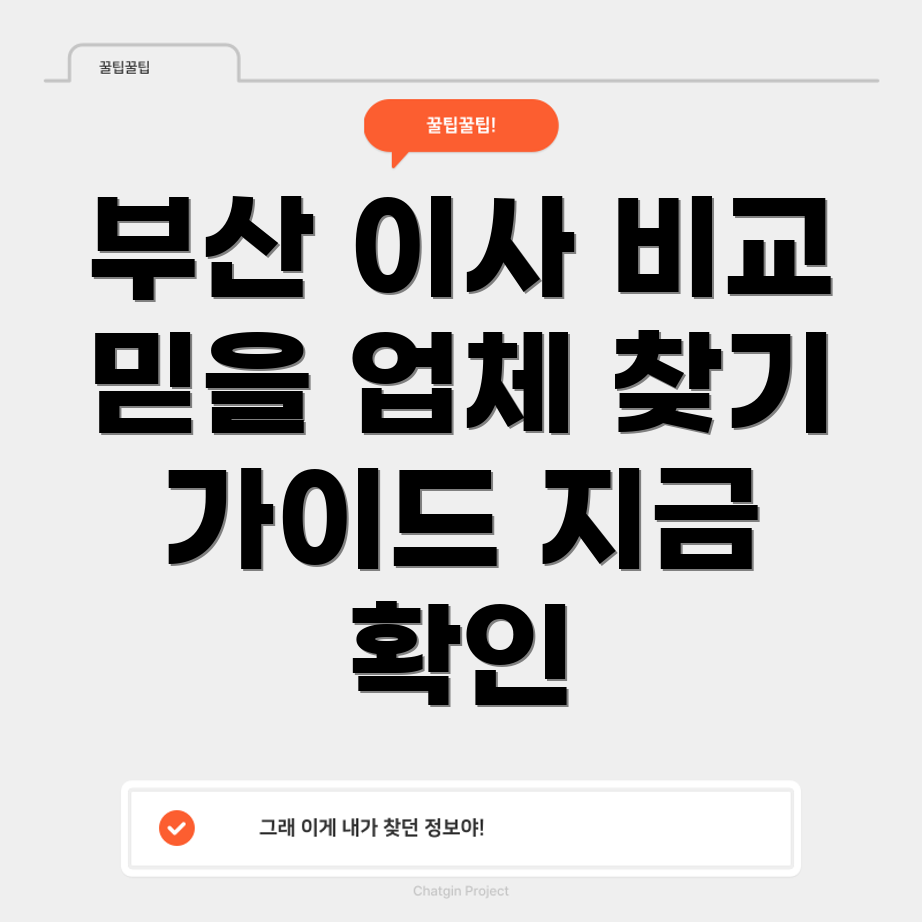 부산 이사업체