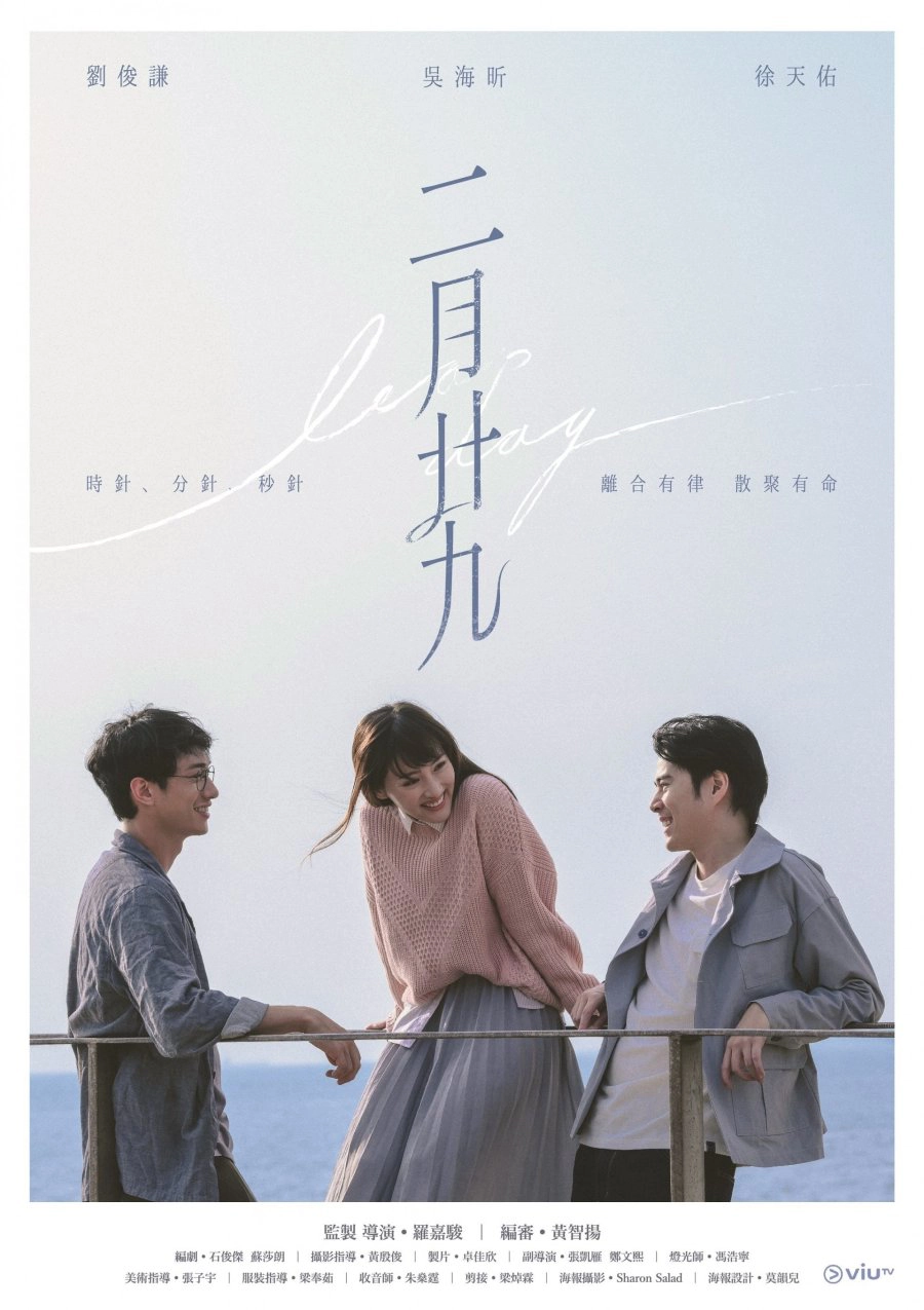 서로를 보며 웃는 주인공 사진,. 이월입구 포스터