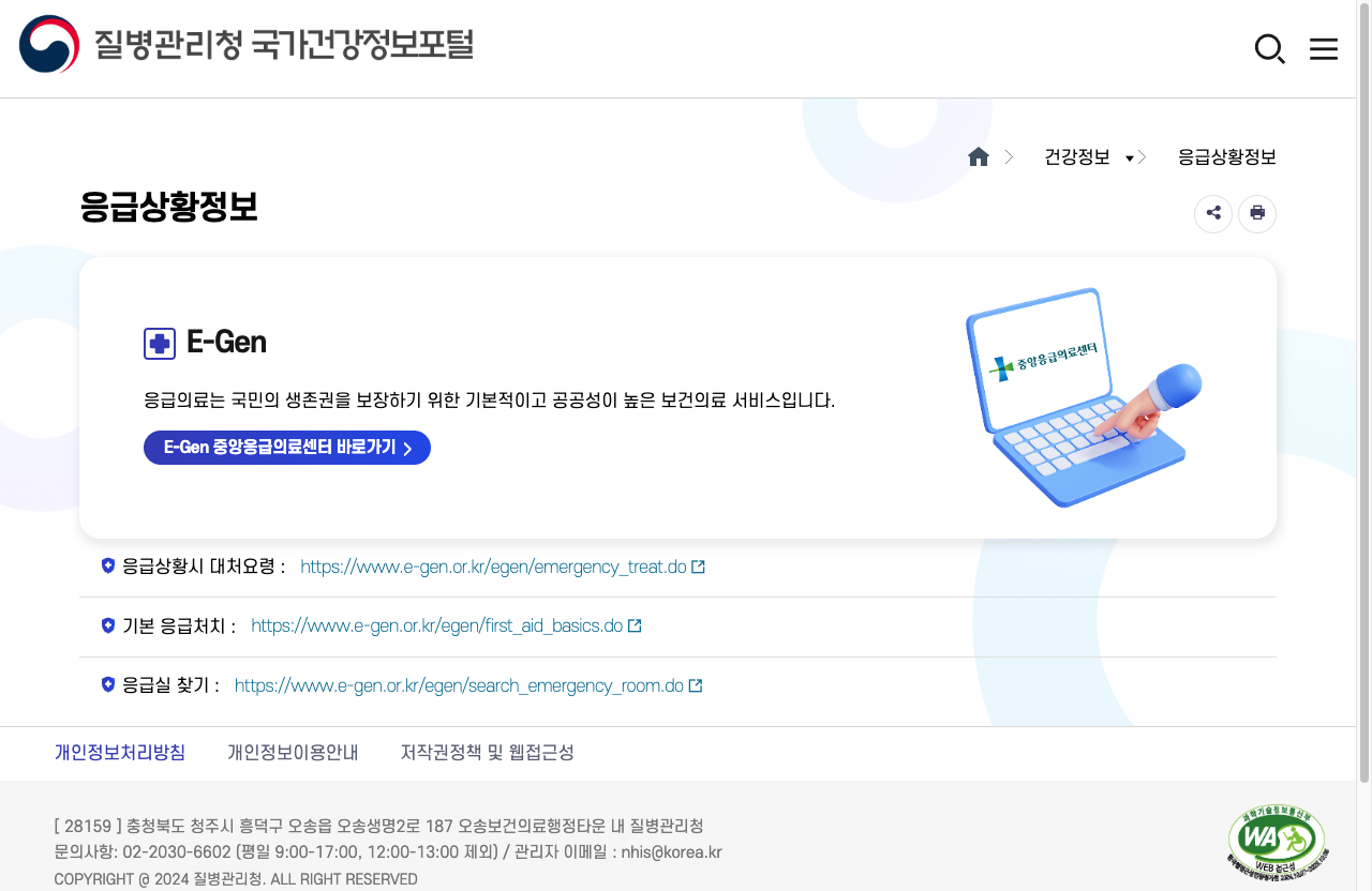 추석 연휴 문 여는 병원 찾는 법 중 아이가 아플 때 확인할 소아전문응급의료센터