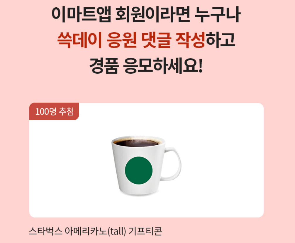 2023 이마트 SSG 쓱세일