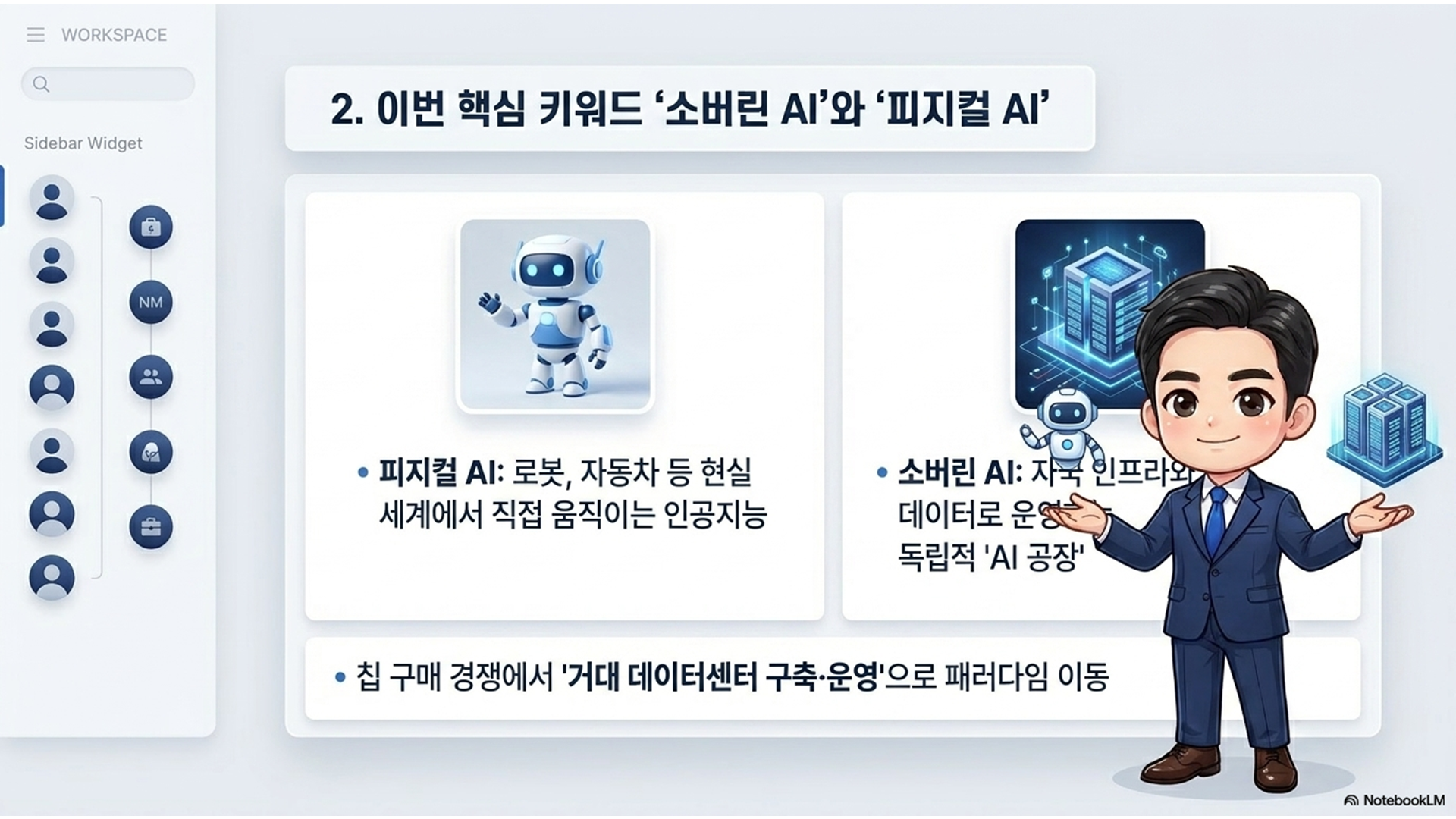 섹션 인포그래픽