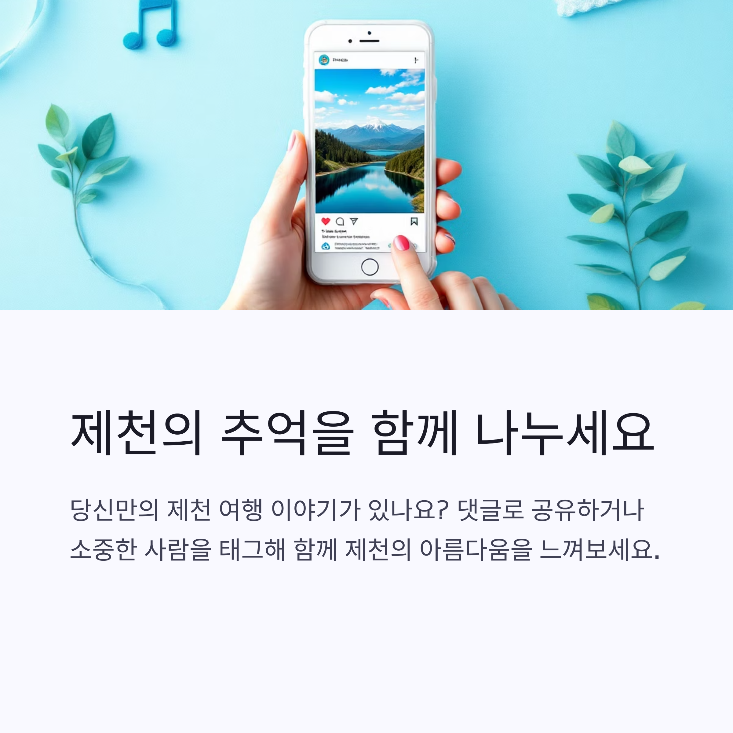 자연과 역사의 조화, 제천 의림지와 청풍호반 여행기