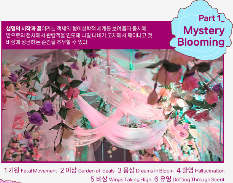 플로랄 팔레트 전시회