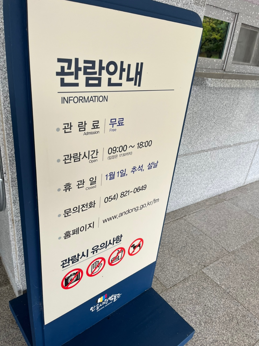 안동시립박물관