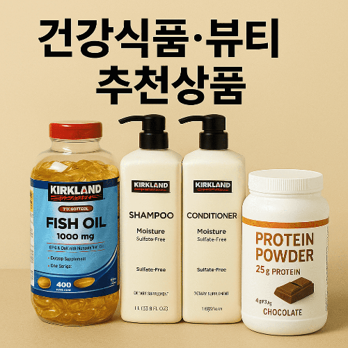 코스트코 9월 할인 행사 총정리 (건강식품,뷰티)