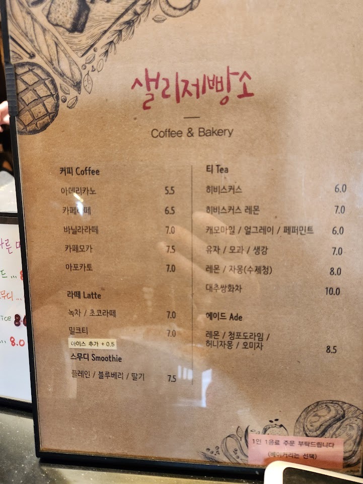 셀리제빵소 메뉴