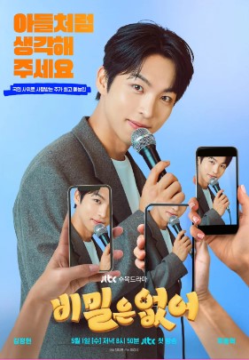 JTBC 수목드라마 비밀은 없어 출연진 줄거리 기대 포인트