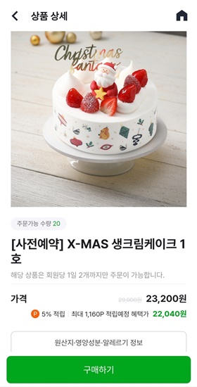 파리바게뜨 크리스마스 케익 케이크 사전 예약 종류 가격