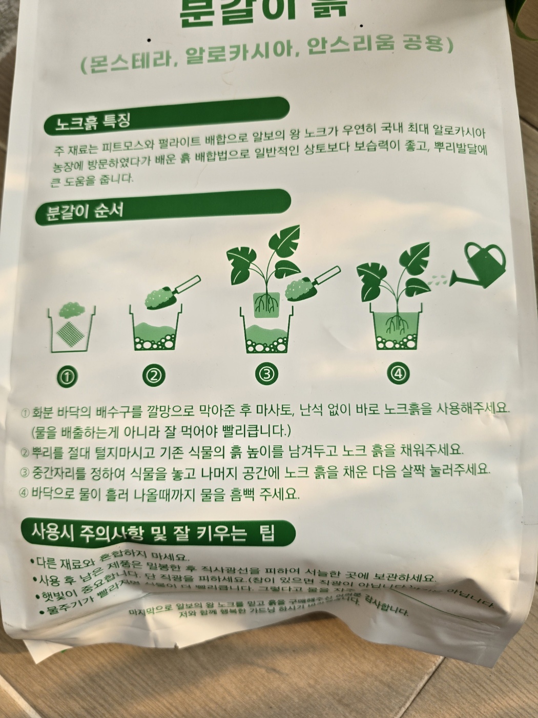 분갈이 안내사항