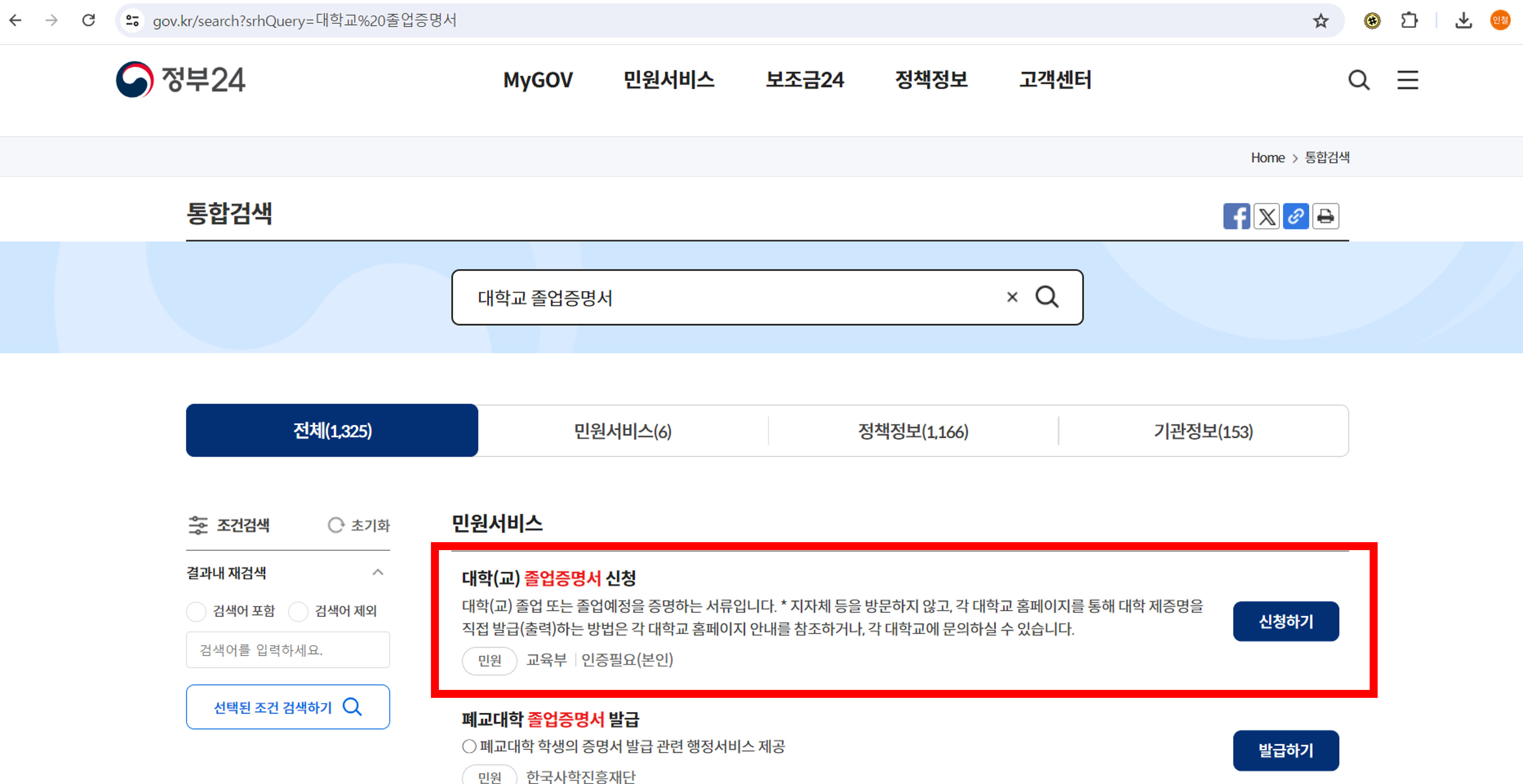대학교 졸업증명서 인터넷 발급