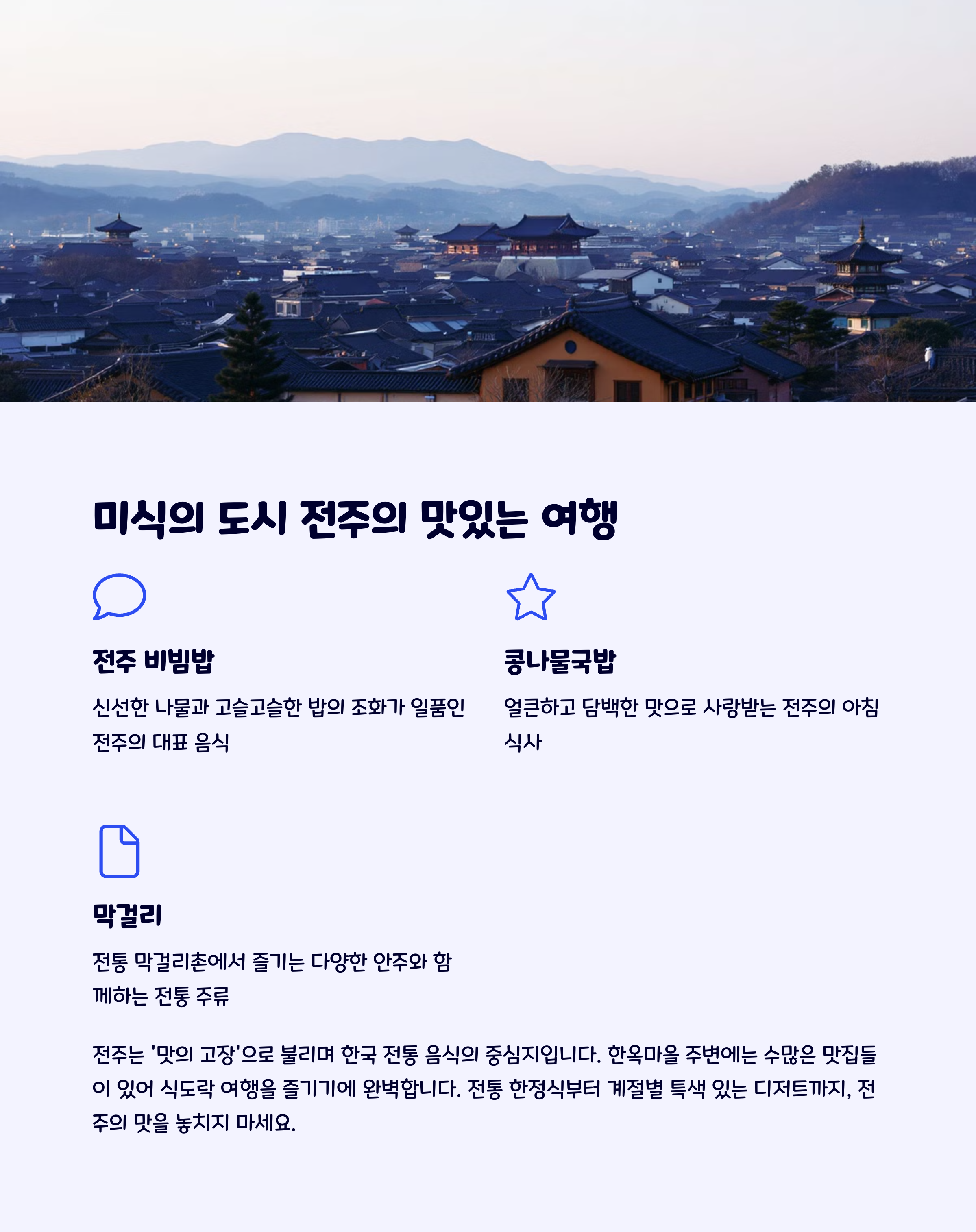 전주맛집