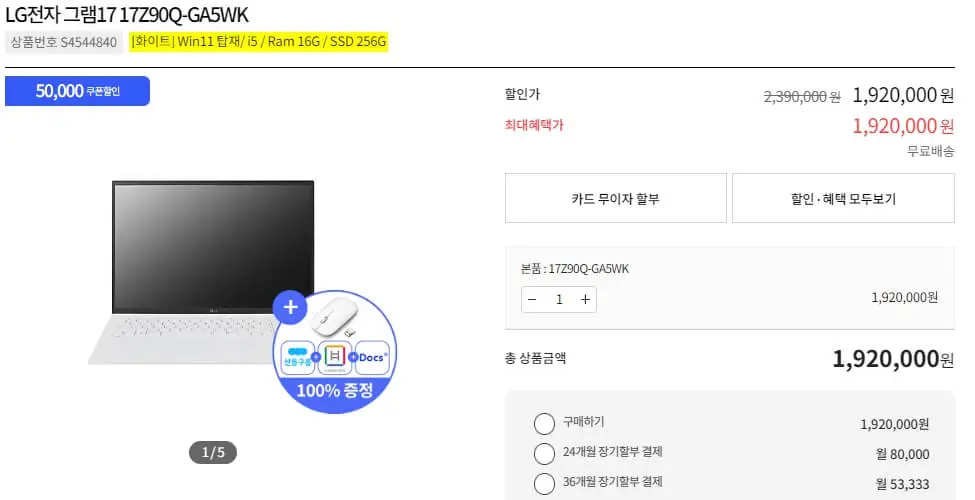 수험생노트북할인