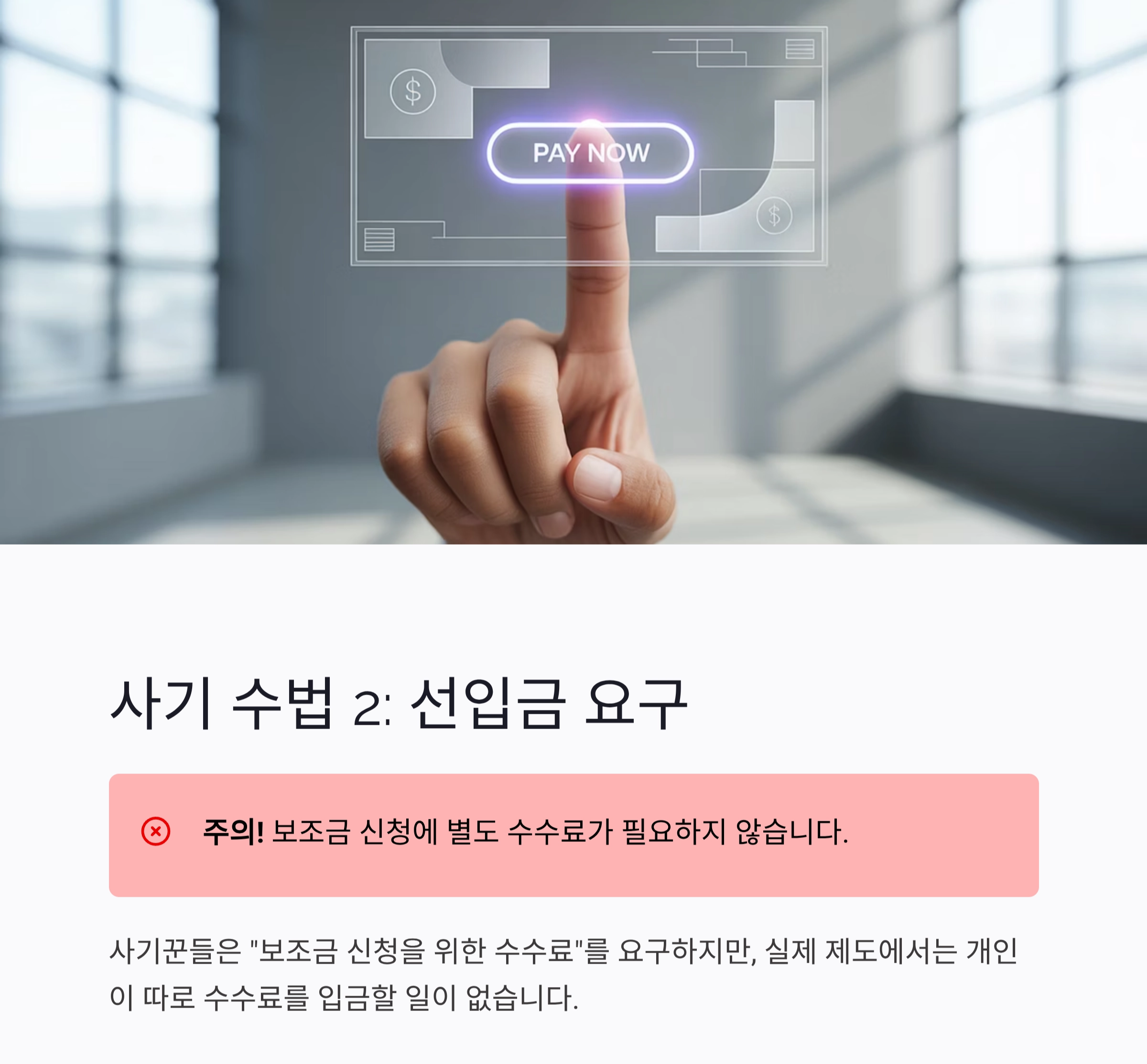 전기차 보조금 사기 주의보! 진짜·가짜 판별 가이드