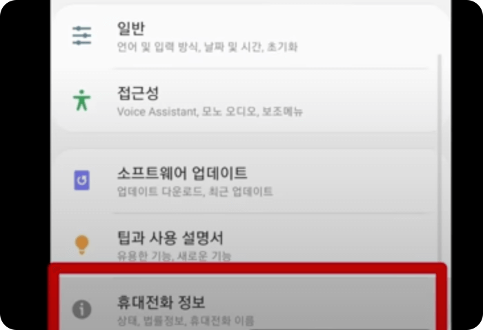 휴대전화 정보