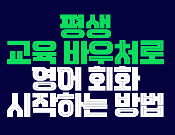 평생_교육_바우처