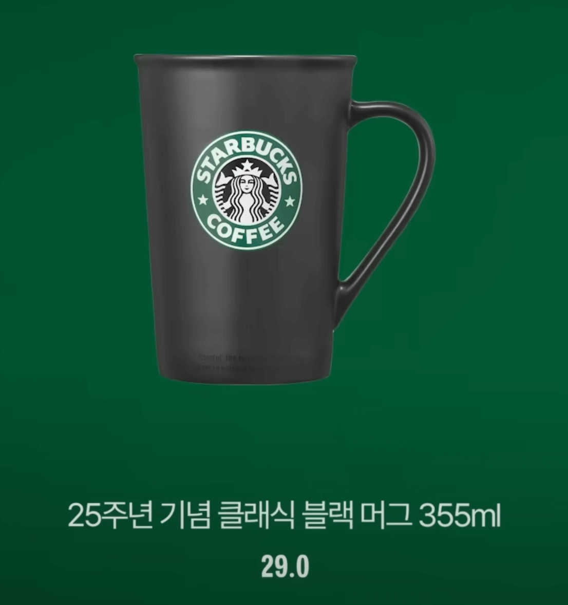 25주년 기념 클래식 블랙 머그