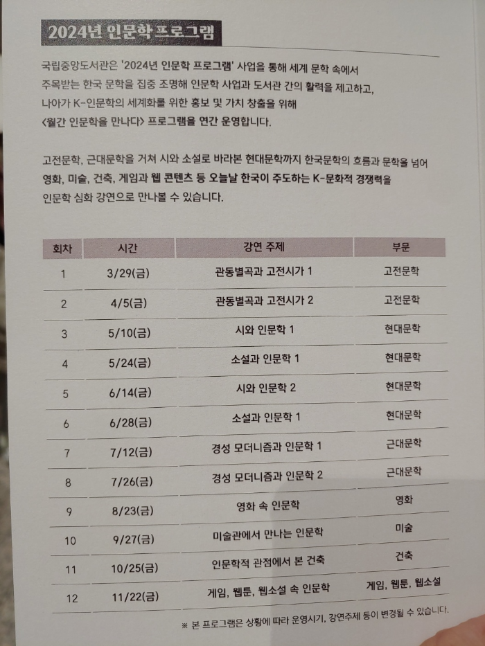 국립중앙도서관-2024-인문학-프로그램-소개