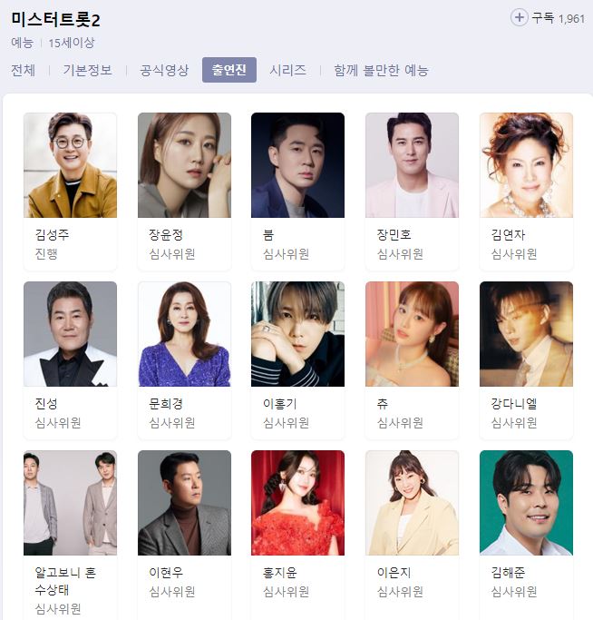미스터트롯2 2