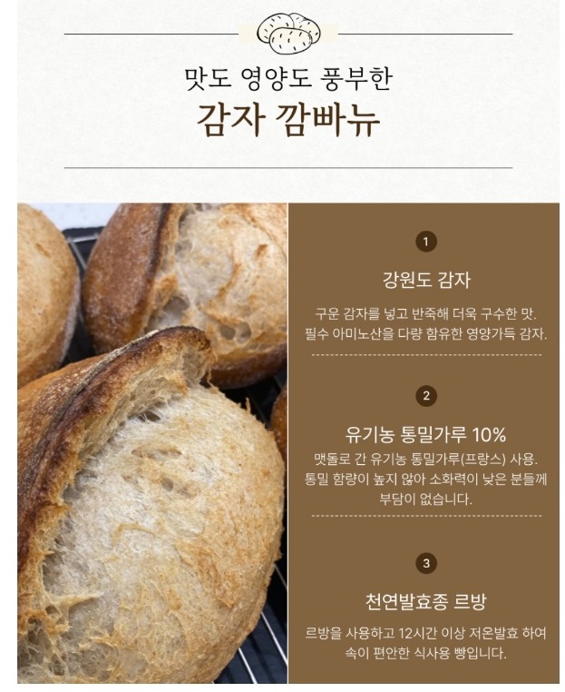 감자빵달인-감자브리오슈달인-김담현-꼼아파리