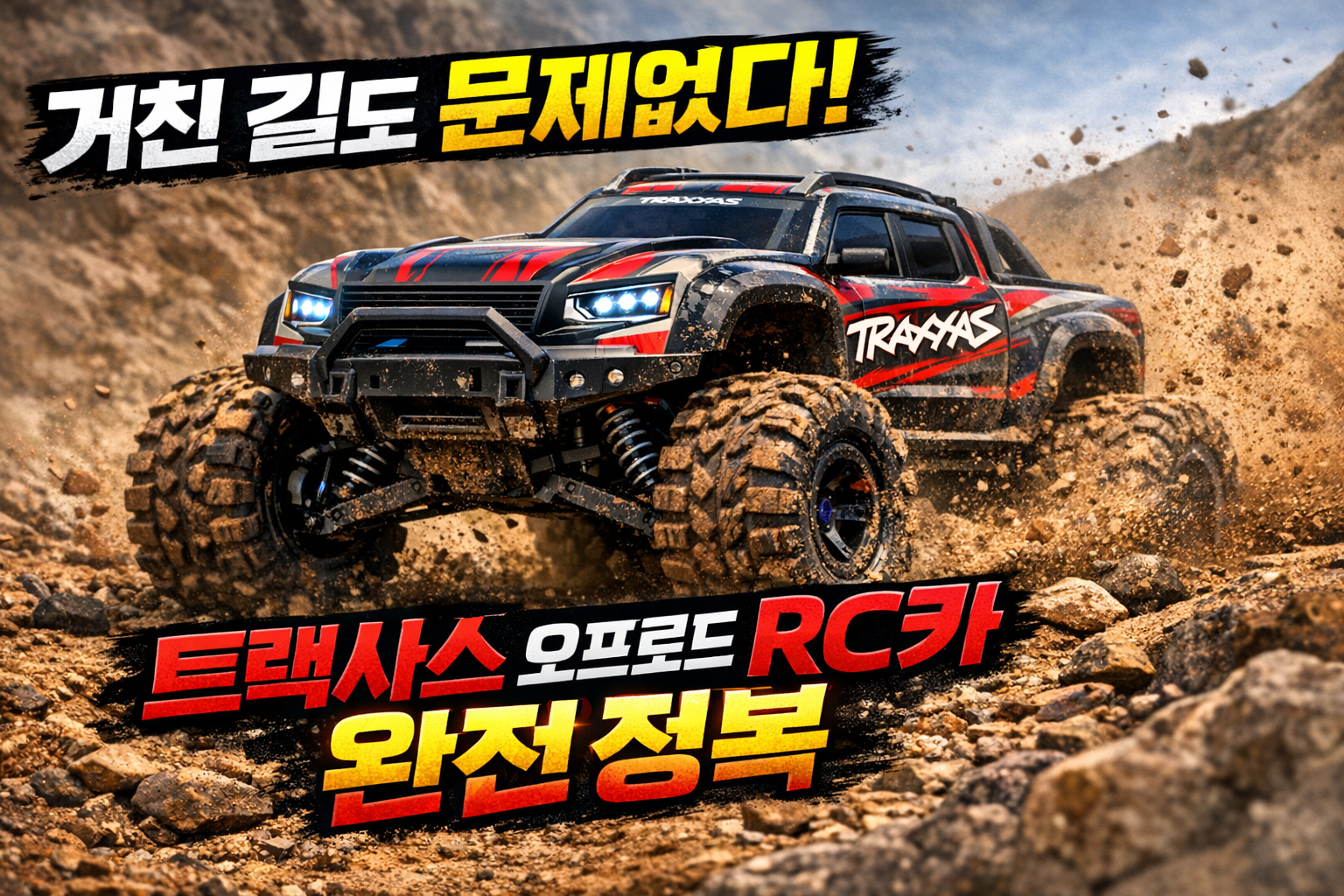 트랙사스 오프로드