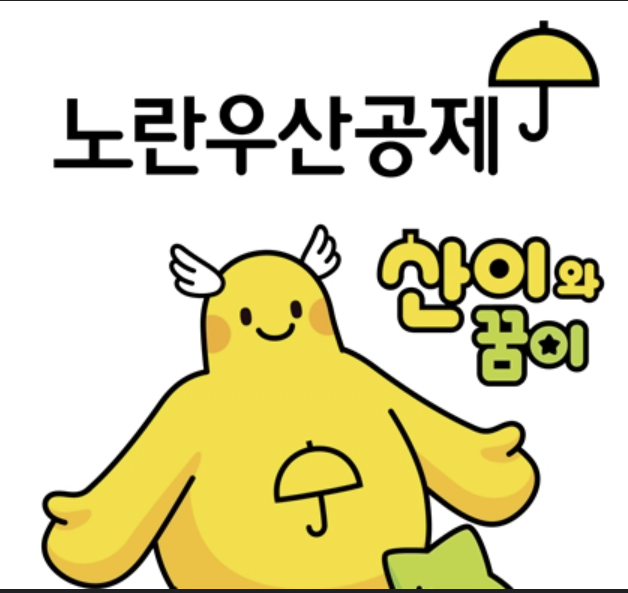 노란우산 압류금지 행복지킴이 통장