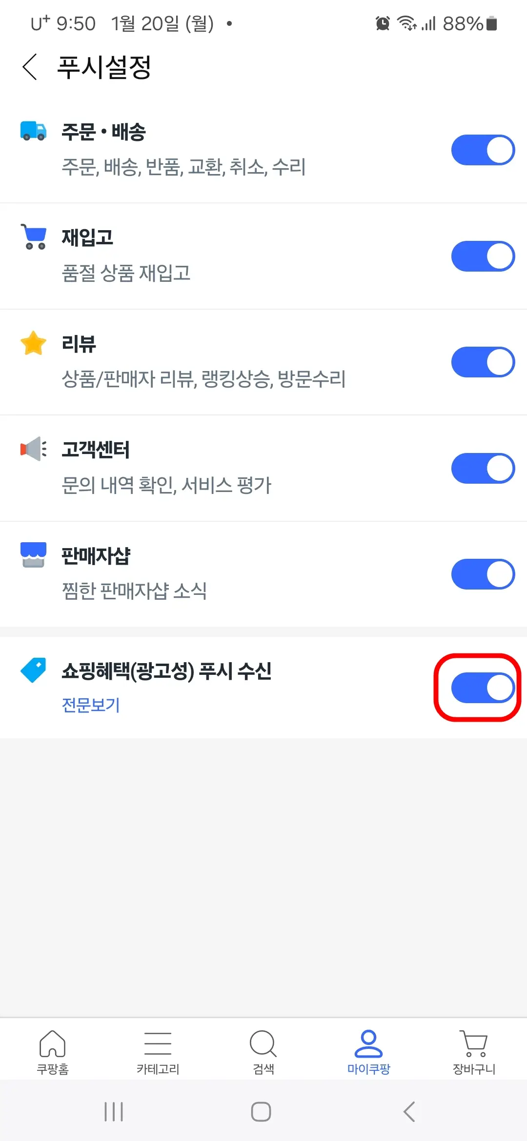 광고성 푸시 수신