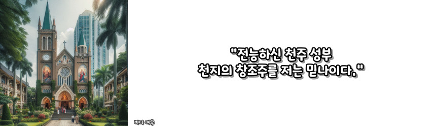 천주교 사도신경 기도문과 유래_주요 기도문