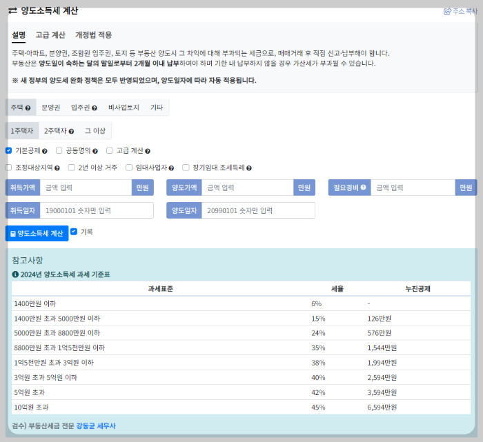 양도소득세-계산