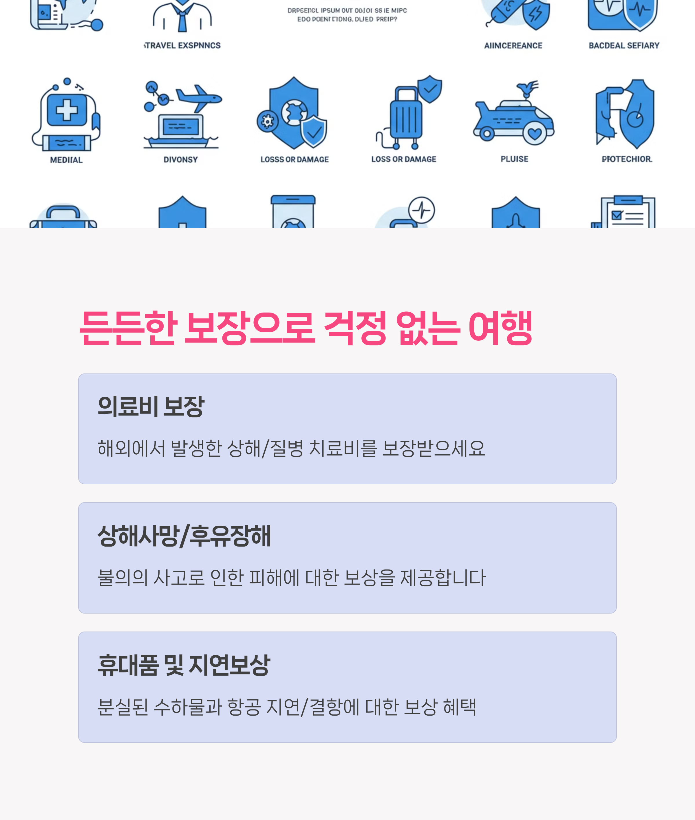 여행자보험필수