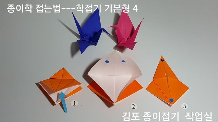 학접기 기본형을 접는 방법 4의 설명에 따라 순서 대로 차분하게 접어보도록 합니다
