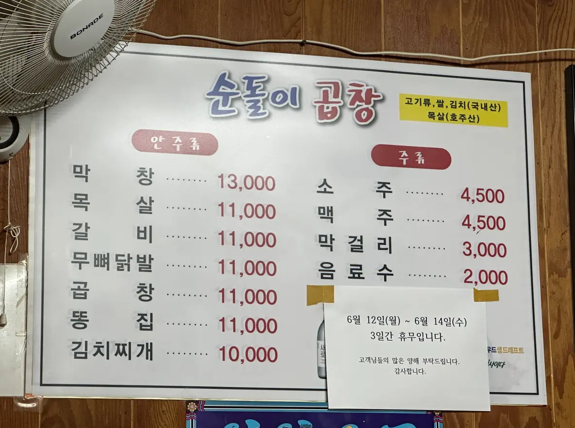순돌이4