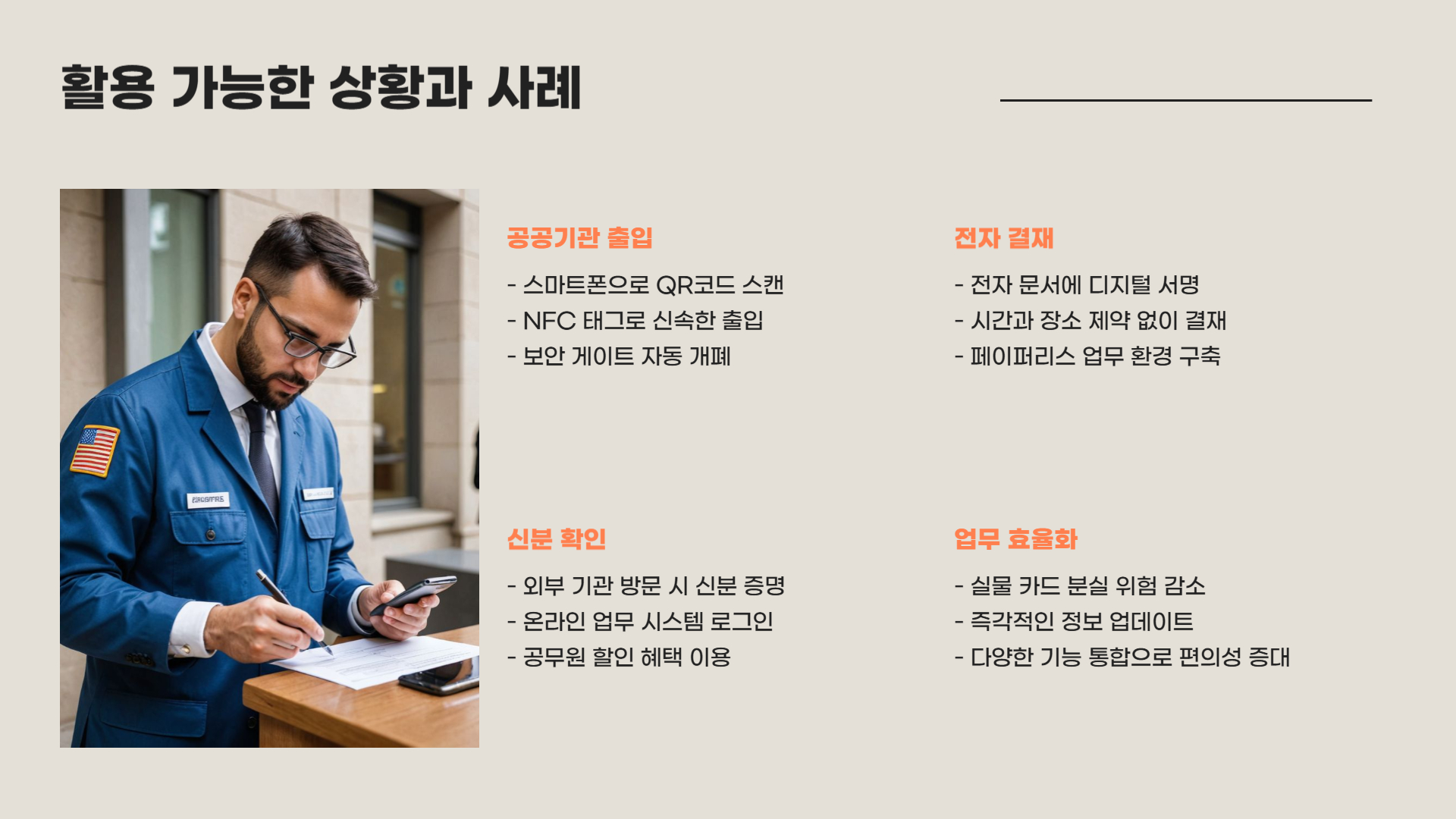 모바일 공무원증 사용법 총정리