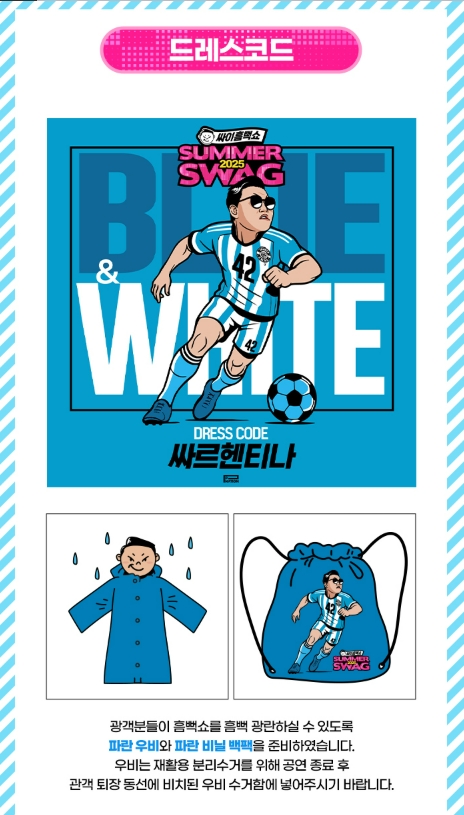 싸이-흠뻑쇼-예매하기-일정-좌석-준비물-4