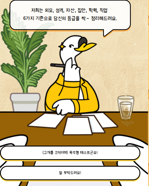 육각덕 테스트