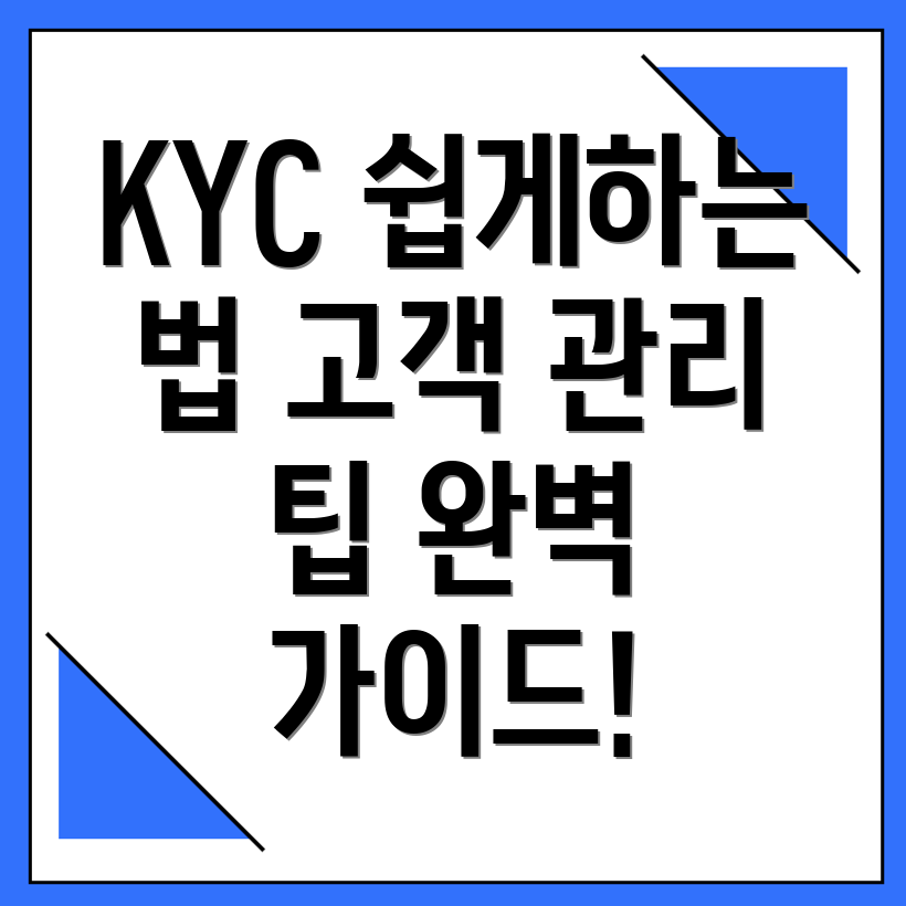 KYC 신원인증