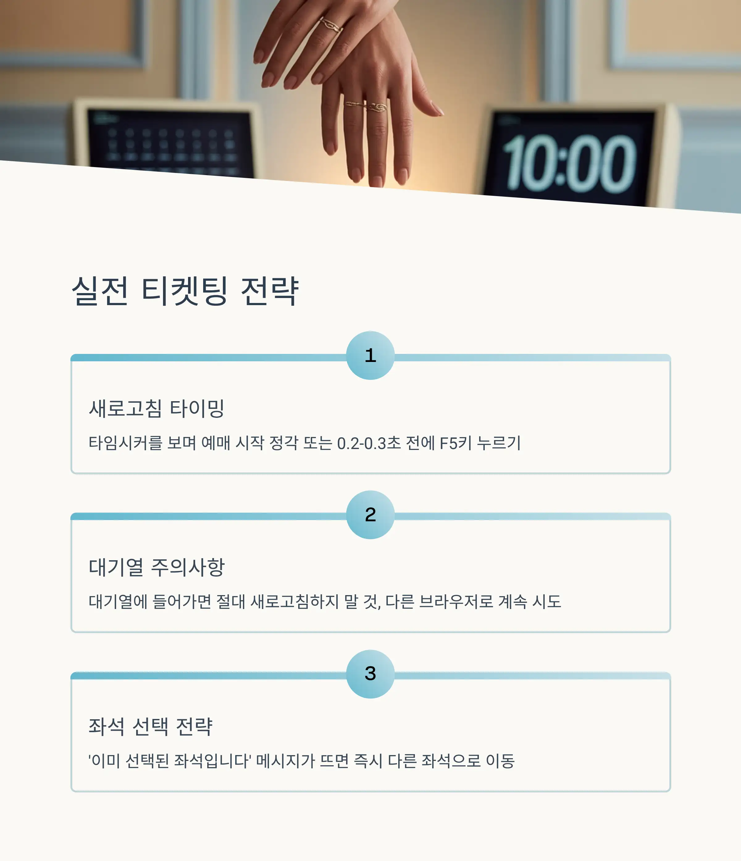 티켓팅 연습 사이트와 활용법