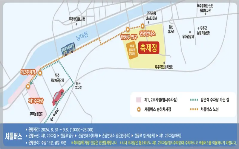 무주 반딧불이 축제 주차장