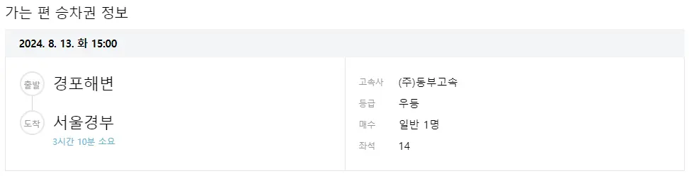 경포해변 고속버스 터미널 시간표 고속버스 예매