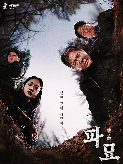한국영화 파묘 포스터