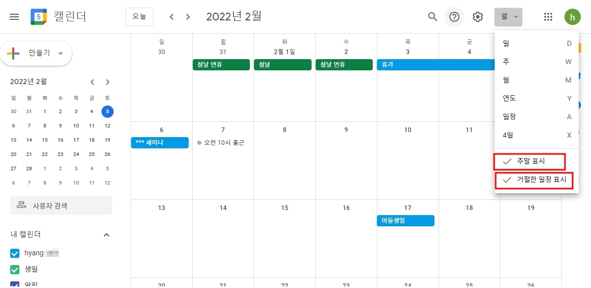 구글 캘린더 사용법