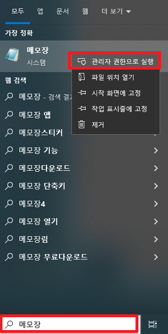 메모장 관리자 권한 실행