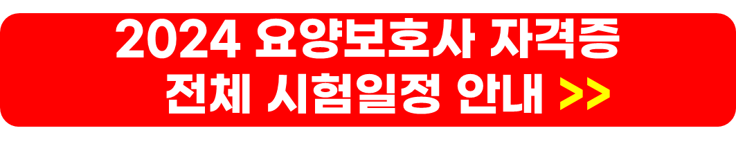 요양보호사 자격증